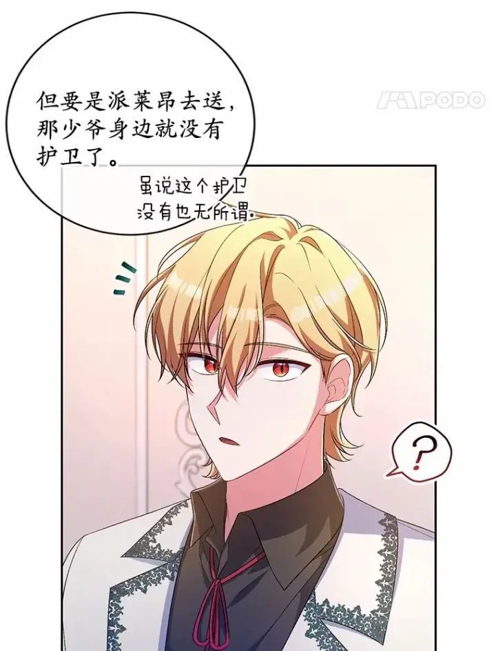 漫画《魔王的人偶管家》28.战争第31张图