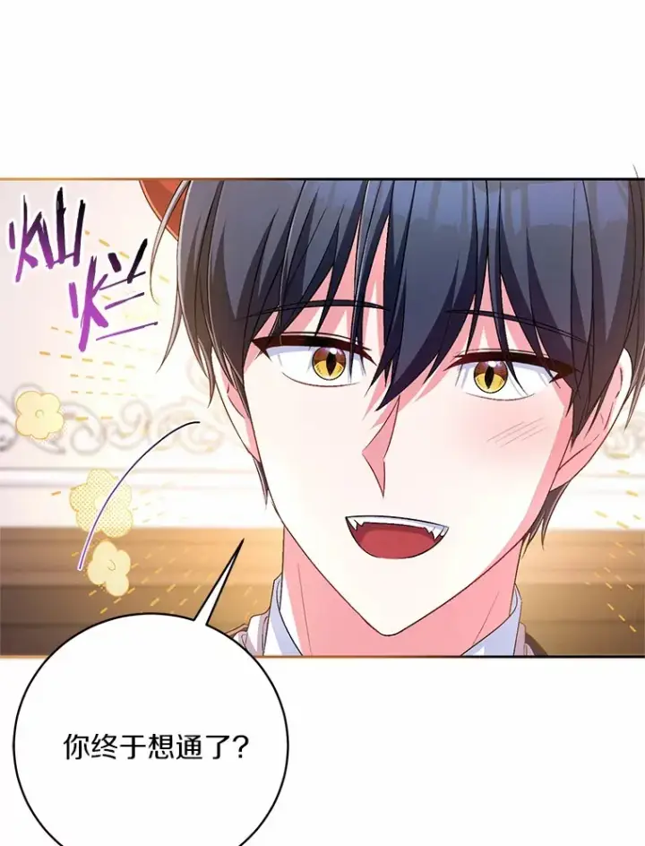 漫画《魔王的人偶管家》28.战争第35张图