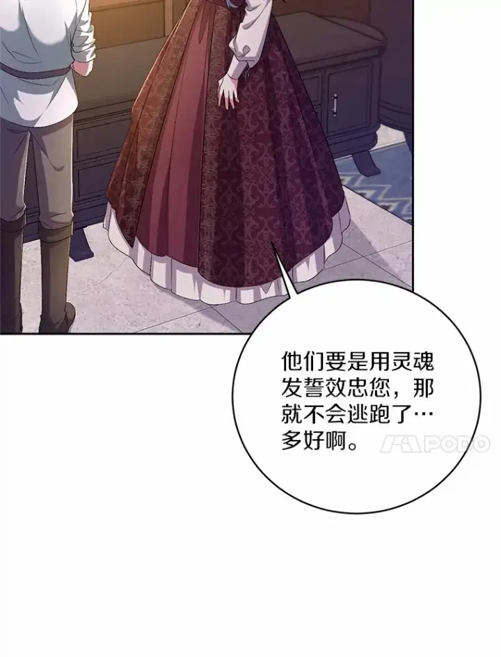 漫画《魔王的人偶管家》28.战争第37张图