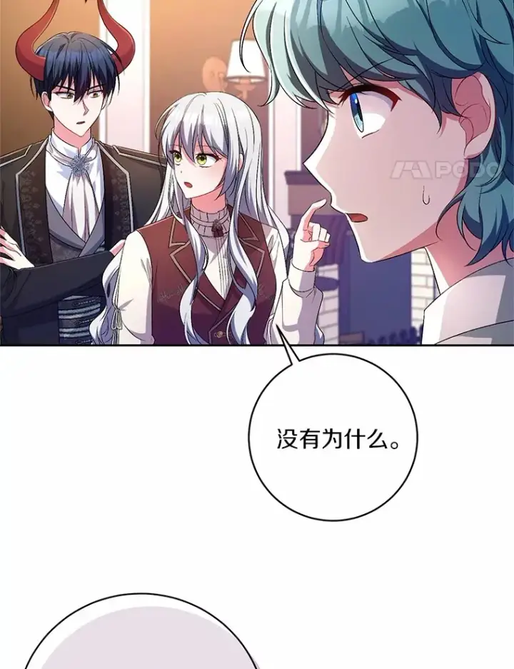 漫画《魔王的人偶管家》28.战争第4张图