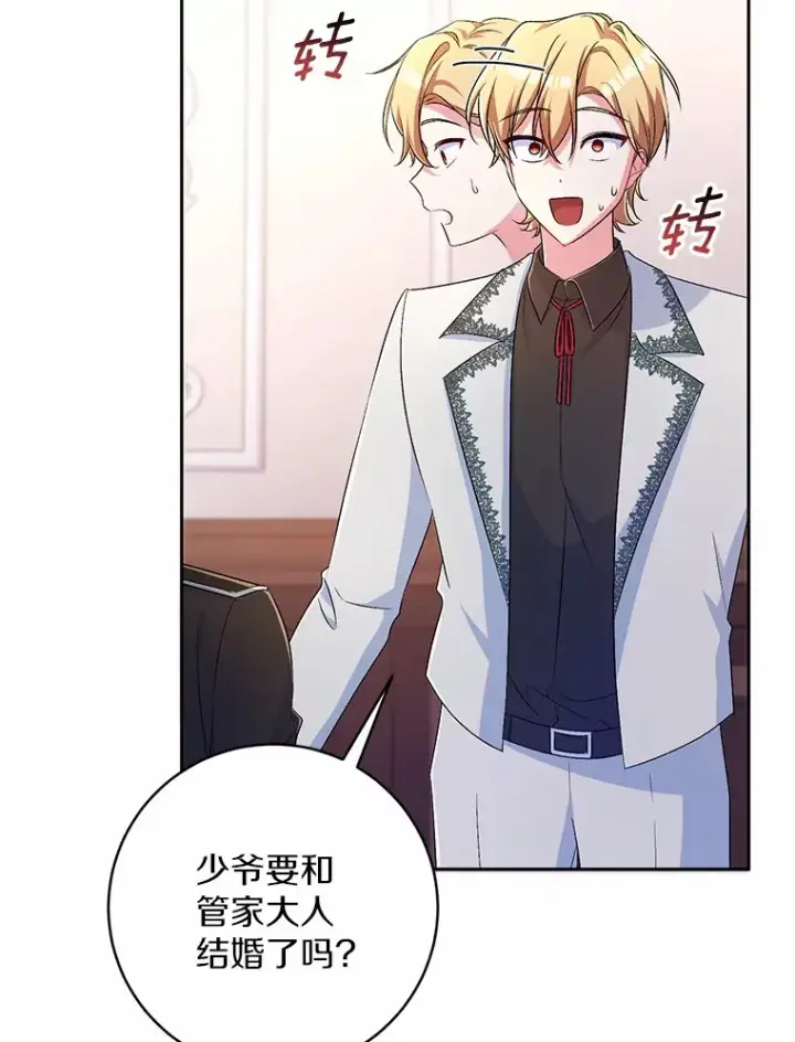 漫画《魔王的人偶管家》28.战争第42张图