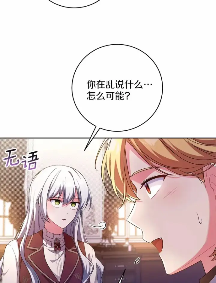 漫画《魔王的人偶管家》28.战争第43张图