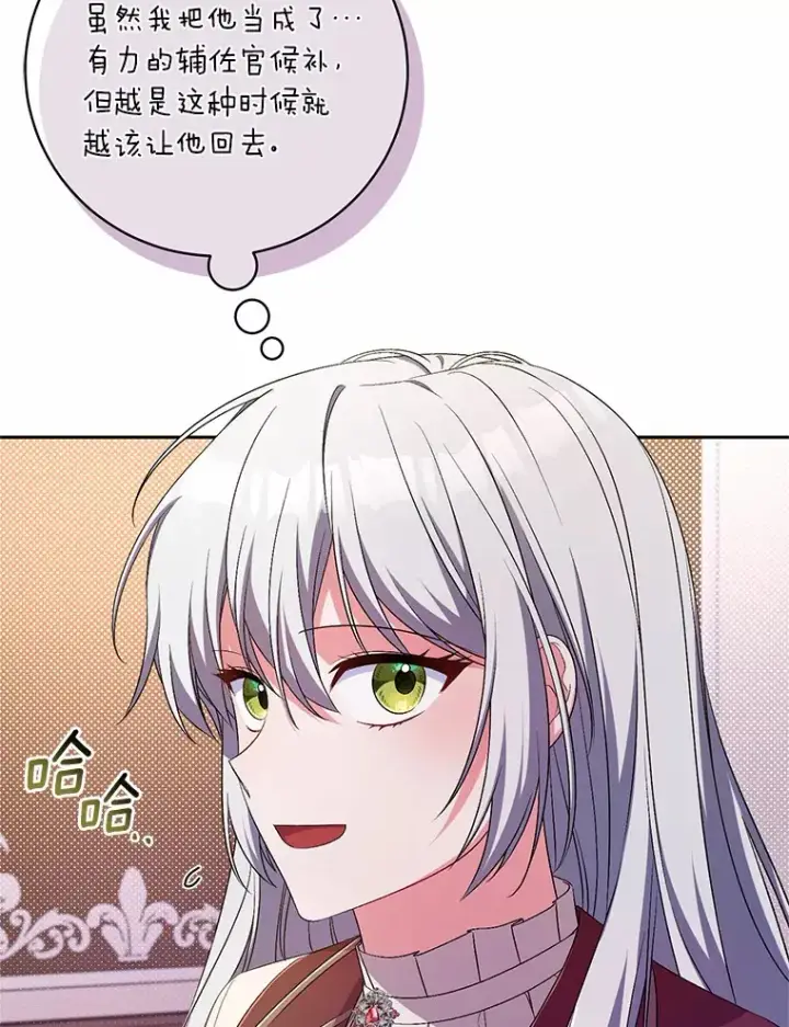 漫画《魔王的人偶管家》28.战争第5张图