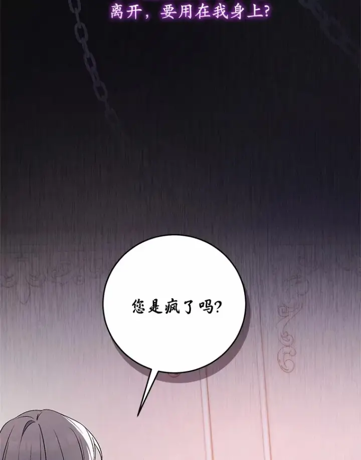 漫画《魔王的人偶管家》28.战争第52张图