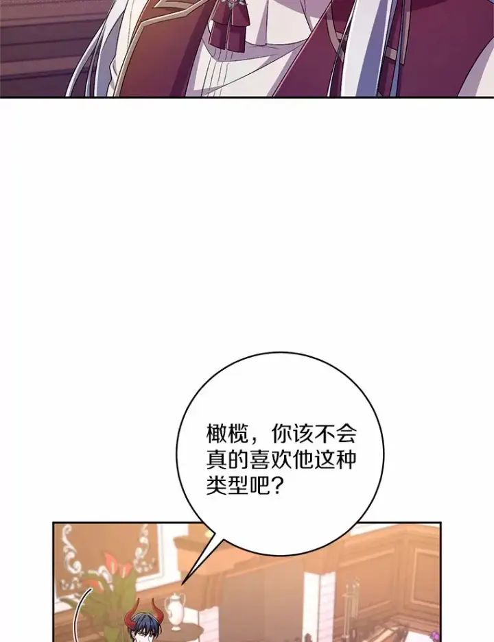漫画《魔王的人偶管家》28.战争第6张图