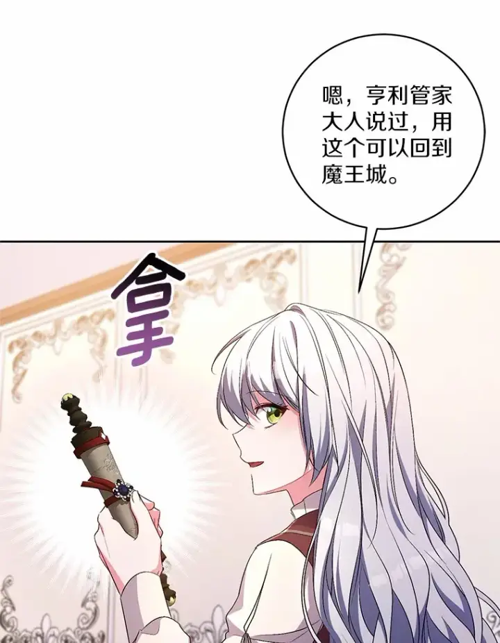 漫画《魔王的人偶管家》28.战争第62张图