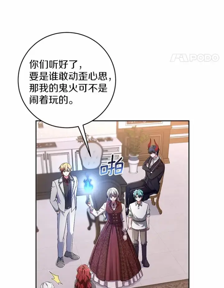 漫画《魔王的人偶管家》28.战争第64张图