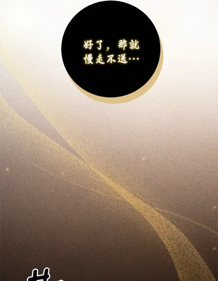 漫画《魔王的人偶管家》28.战争第66张图