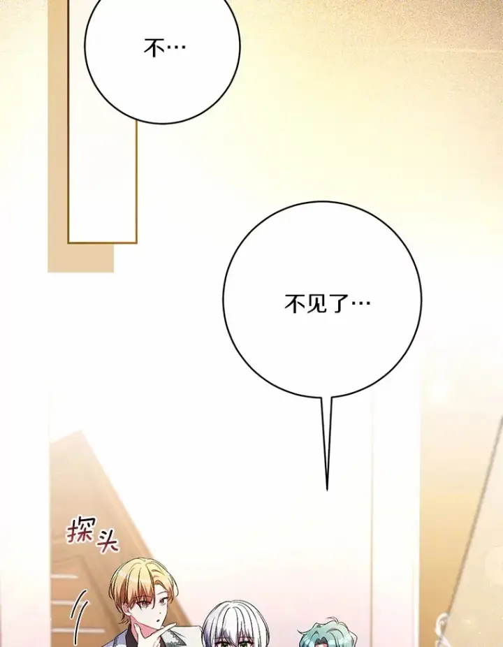 漫画《魔王的人偶管家》28.战争第71张图