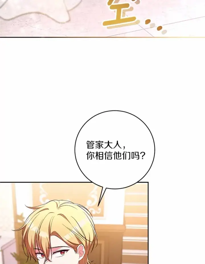 漫画《魔王的人偶管家》28.战争第73张图