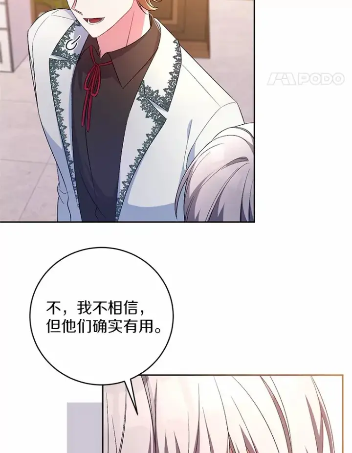 漫画《魔王的人偶管家》28.战争第74张图