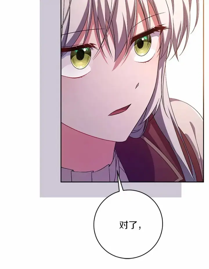 漫画《魔王的人偶管家》28.战争第75张图