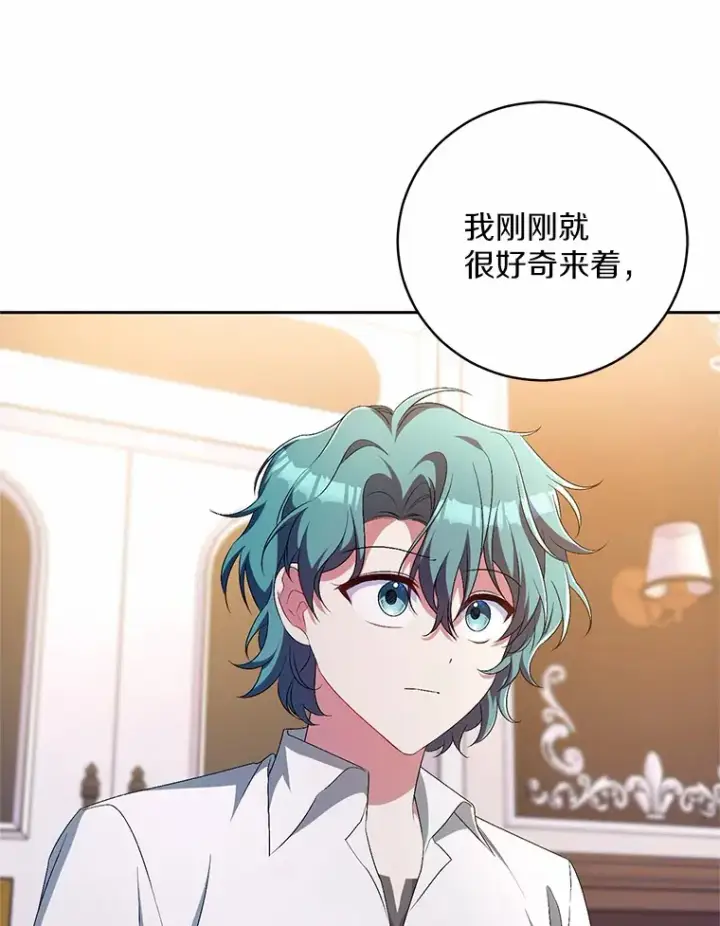 漫画《魔王的人偶管家》28.战争第76张图