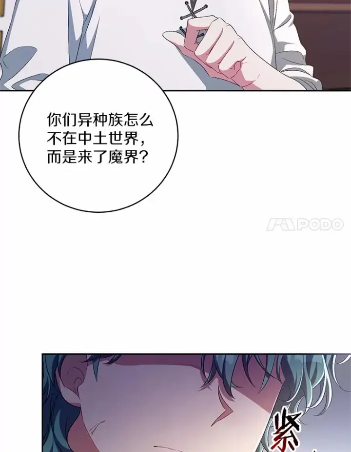 漫画《魔王的人偶管家》28.战争第77张图