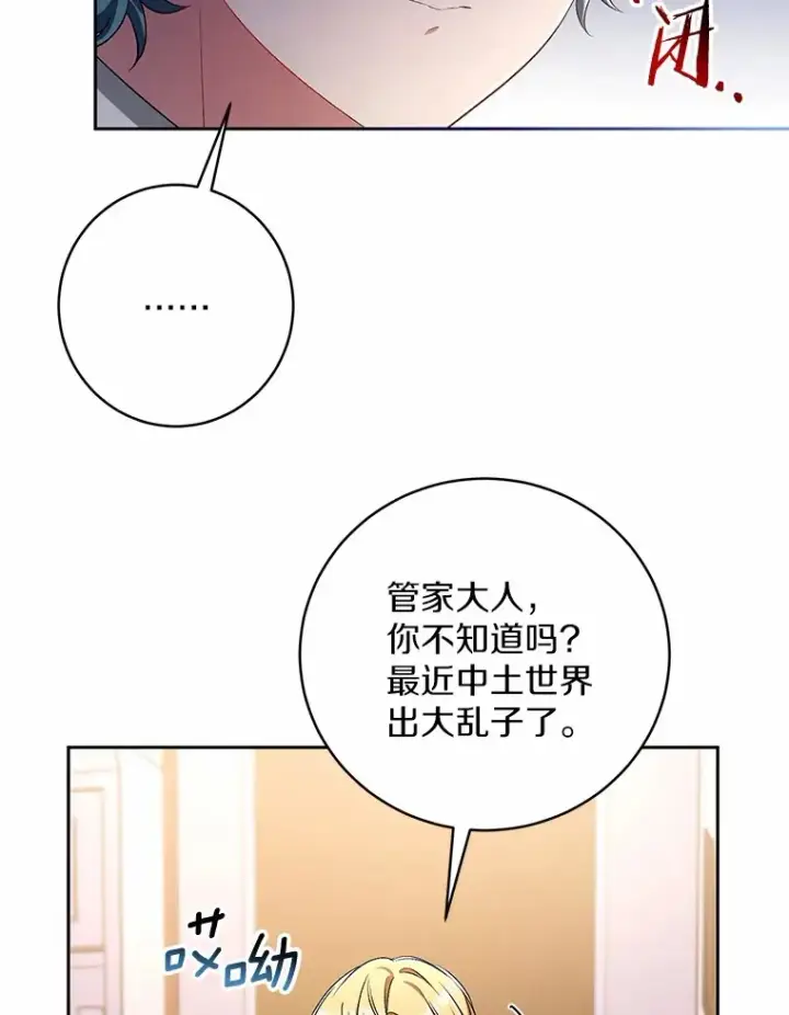 漫画《魔王的人偶管家》28.战争第78张图