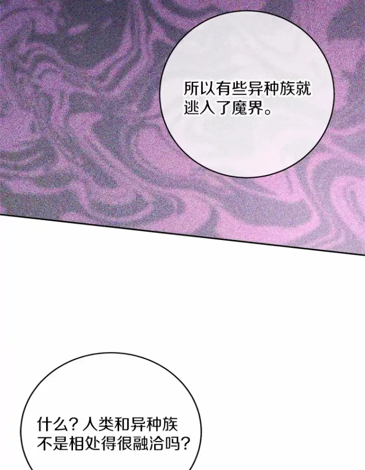 漫画《魔王的人偶管家》28.战争第81张图