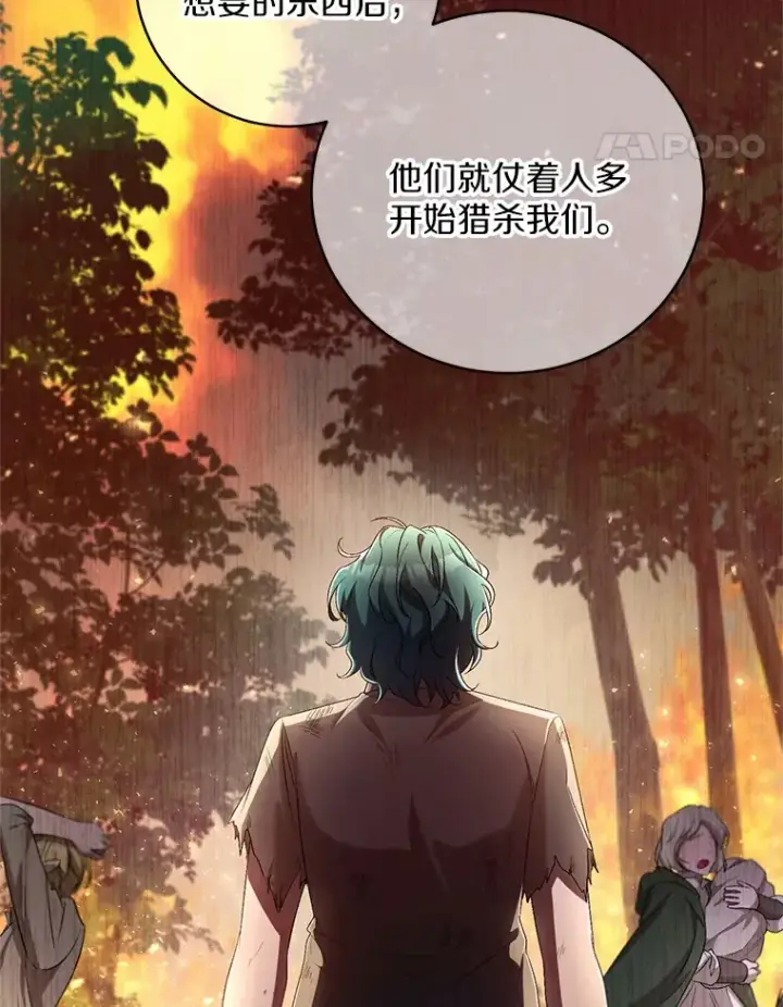 漫画《魔王的人偶管家》28.战争第84张图