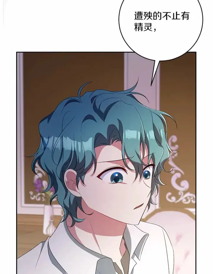 漫画《魔王的人偶管家》28.战争第86张图