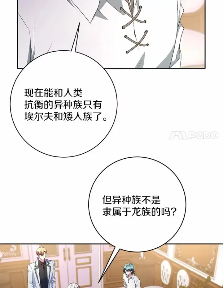 漫画《魔王的人偶管家》28.战争第87张图