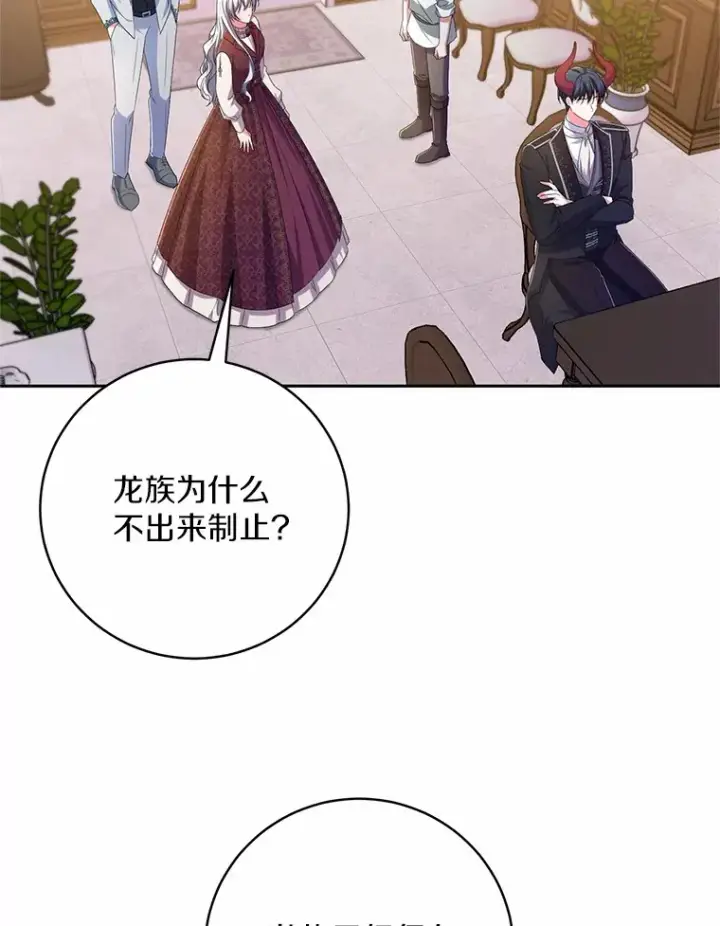 漫画《魔王的人偶管家》28.战争第88张图