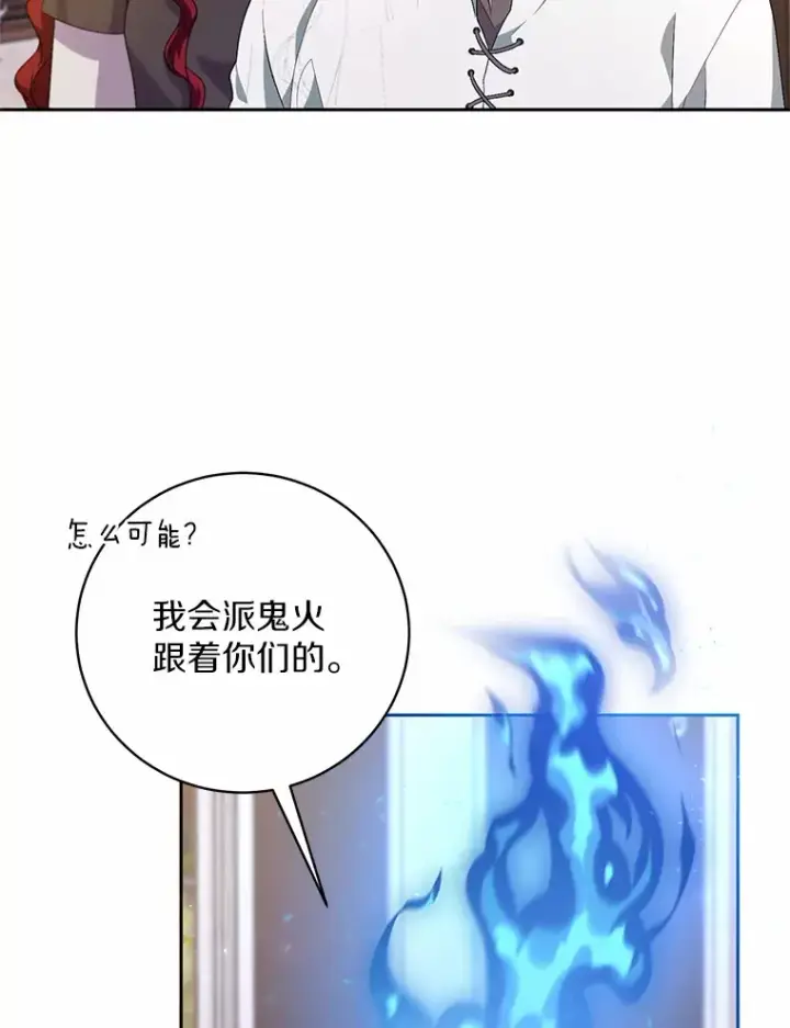 漫画《魔王的人偶管家》28.战争第9张图