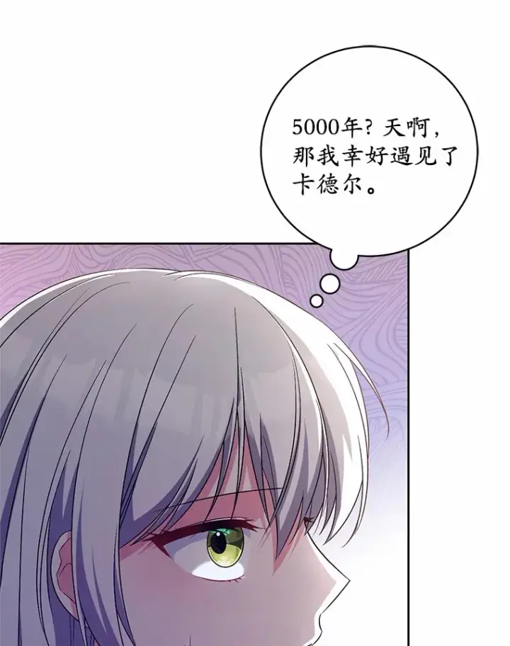 漫画《魔王的人偶管家》28.战争第91张图