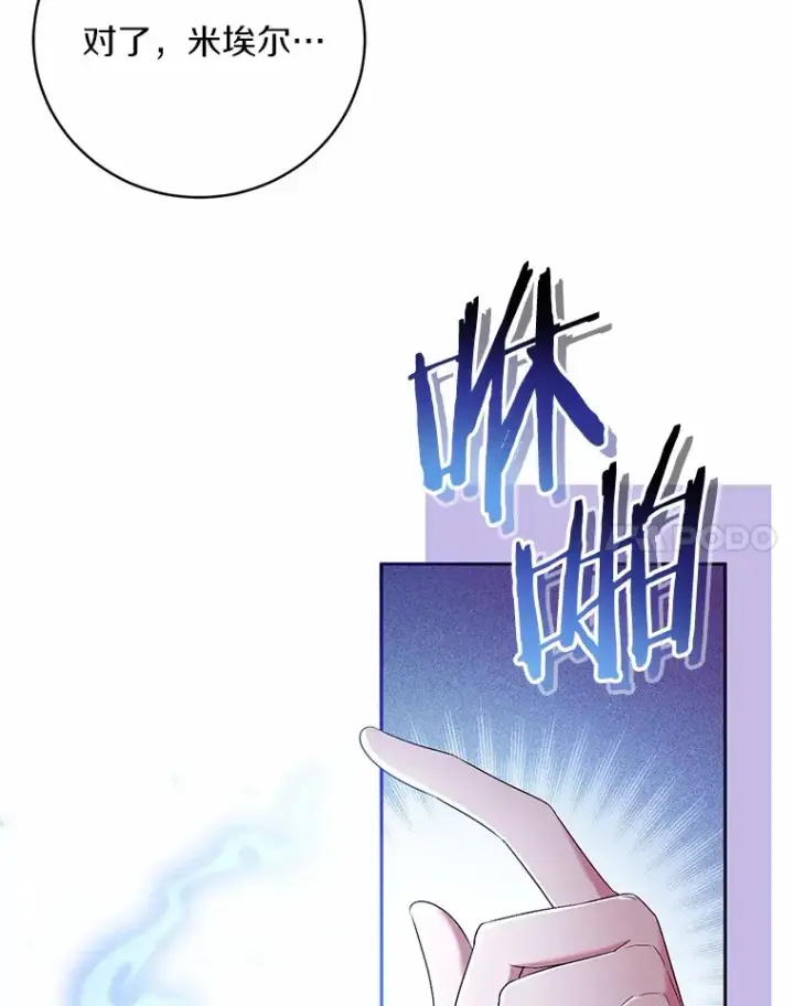 漫画《魔王的人偶管家》28.战争第97张图