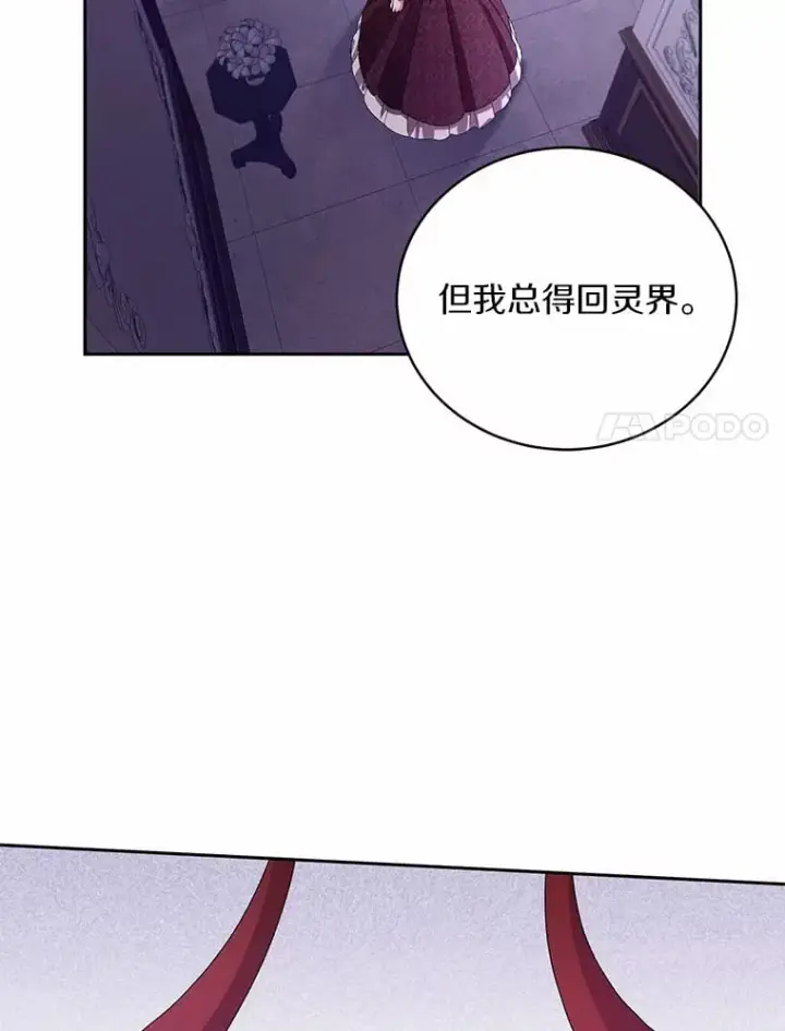 漫画《魔王的人偶管家》30.缔结契约第100张图