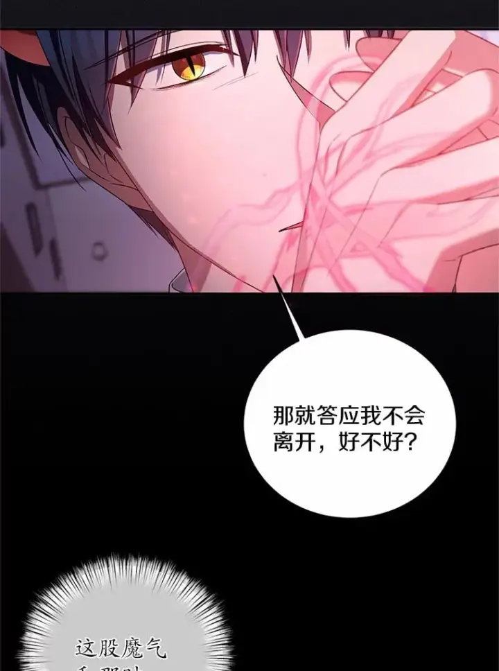 漫画《魔王的人偶管家》30.缔结契约第108张图