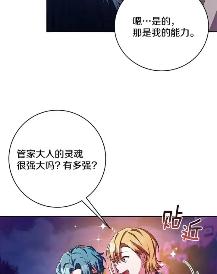 漫画《魔王的人偶管家》30.缔结契约第11张图