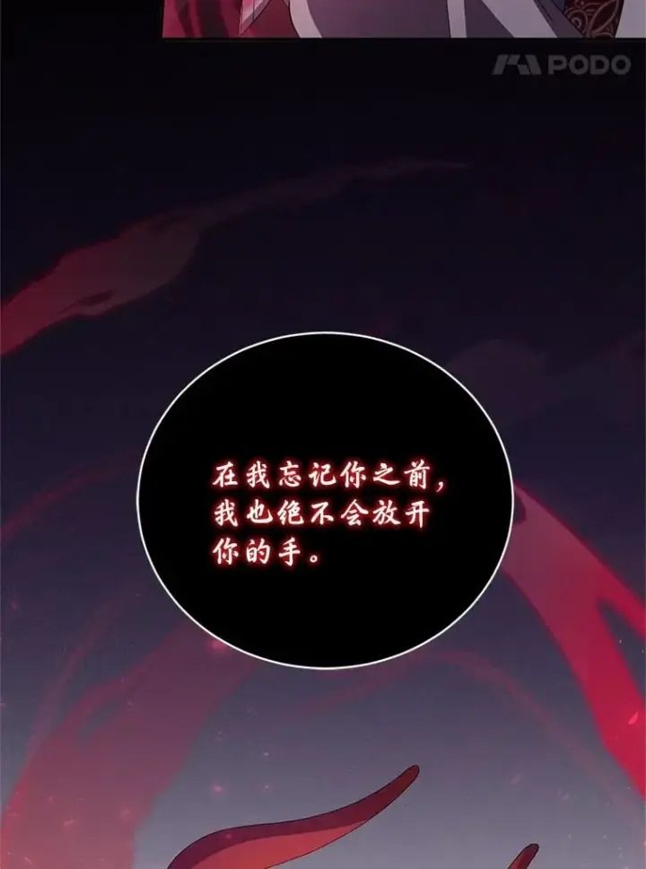 漫画《魔王的人偶管家》30.缔结契约第110张图