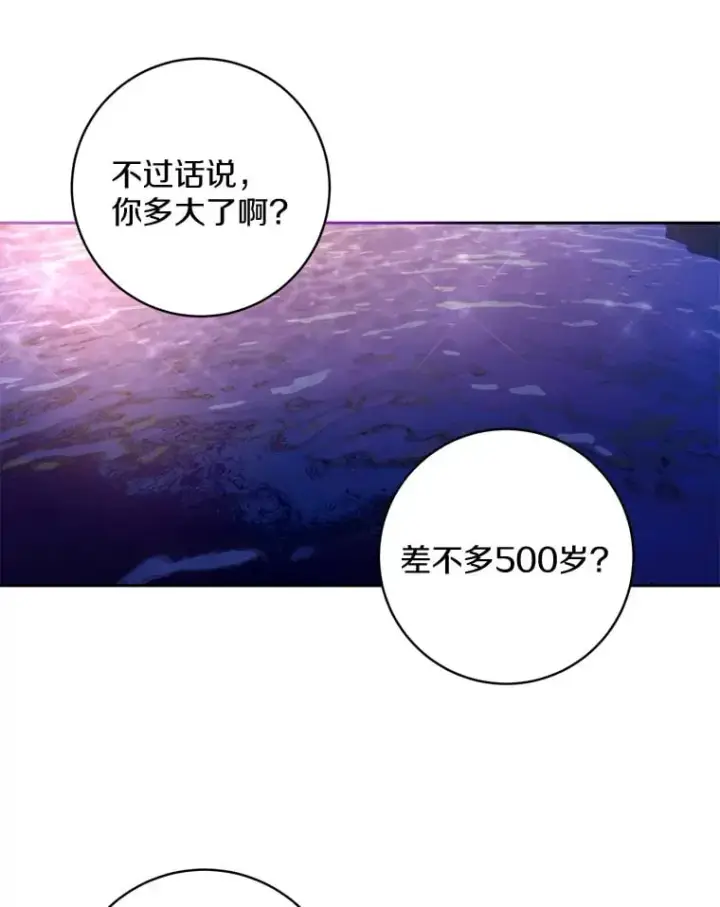漫画《魔王的人偶管家》30.缔结契约第14张图
