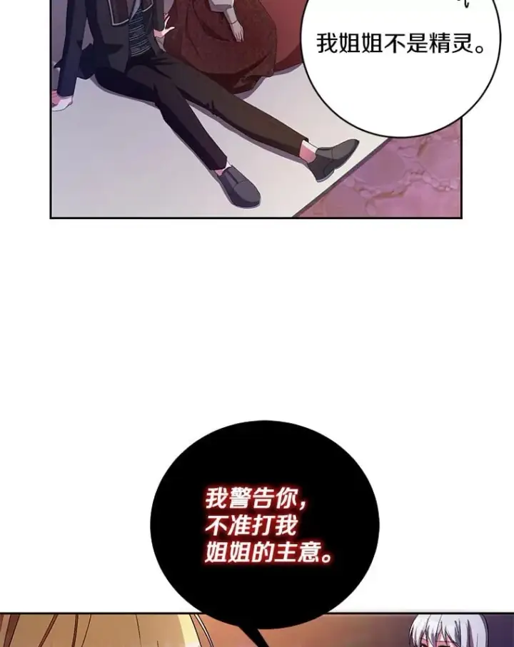 漫画《魔王的人偶管家》30.缔结契约第16张图