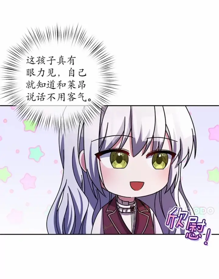 漫画《魔王的人偶管家》30.缔结契约第18张图