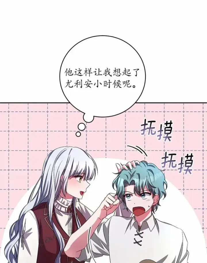 漫画《魔王的人偶管家》30.缔结契约第19张图