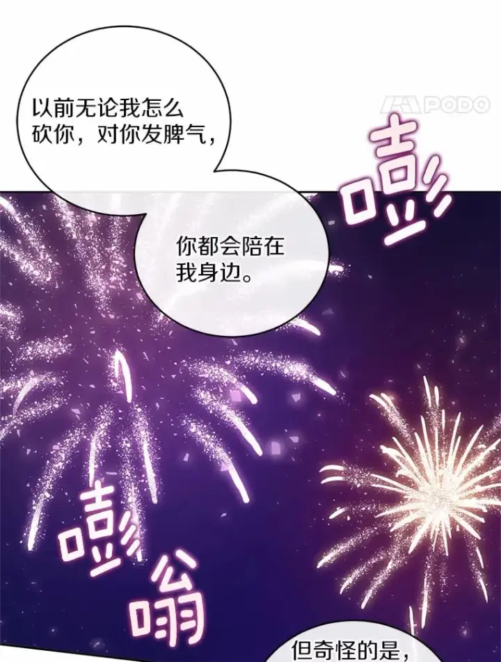 漫画《魔王的人偶管家》30.缔结契约第32张图