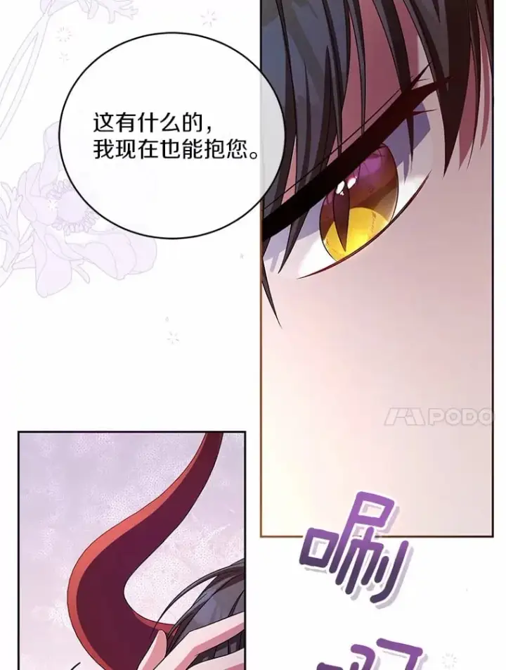 漫画《魔王的人偶管家》30.缔结契约第38张图
