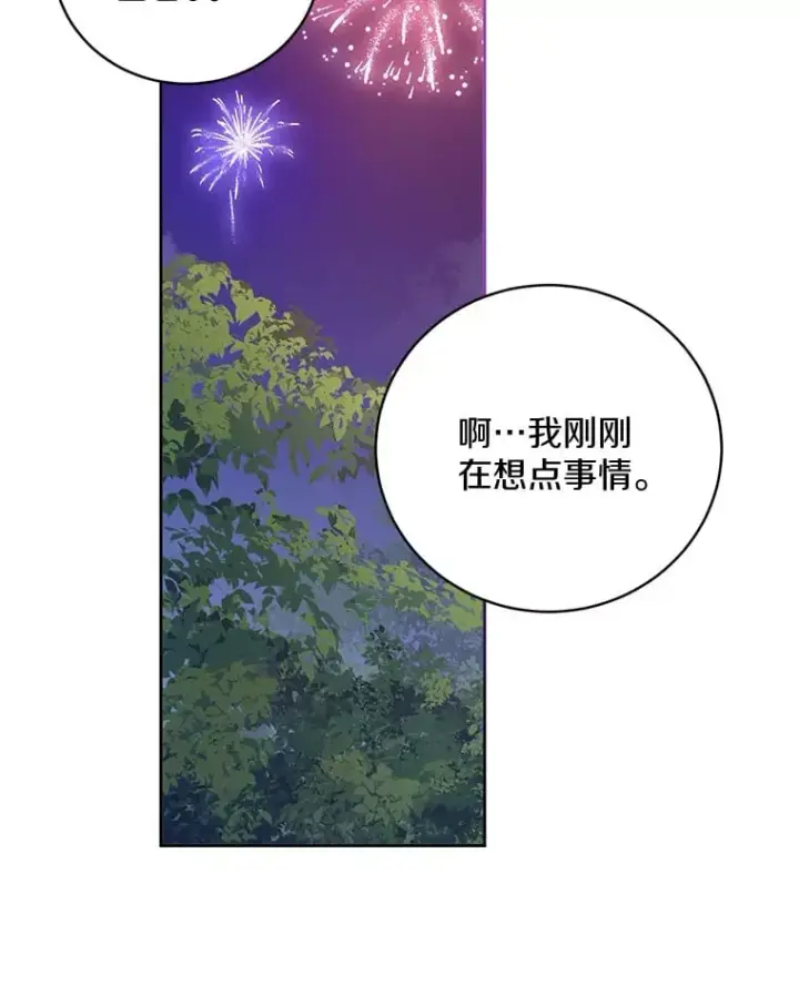 漫画《魔王的人偶管家》30.缔结契约第4张图