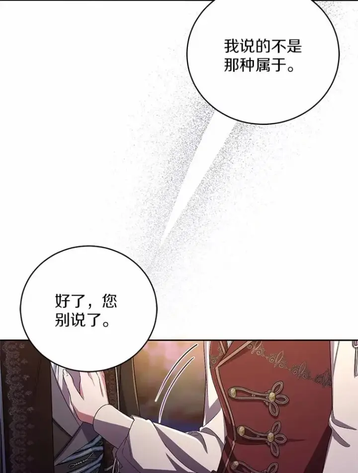 漫画《魔王的人偶管家》30.缔结契约第44张图