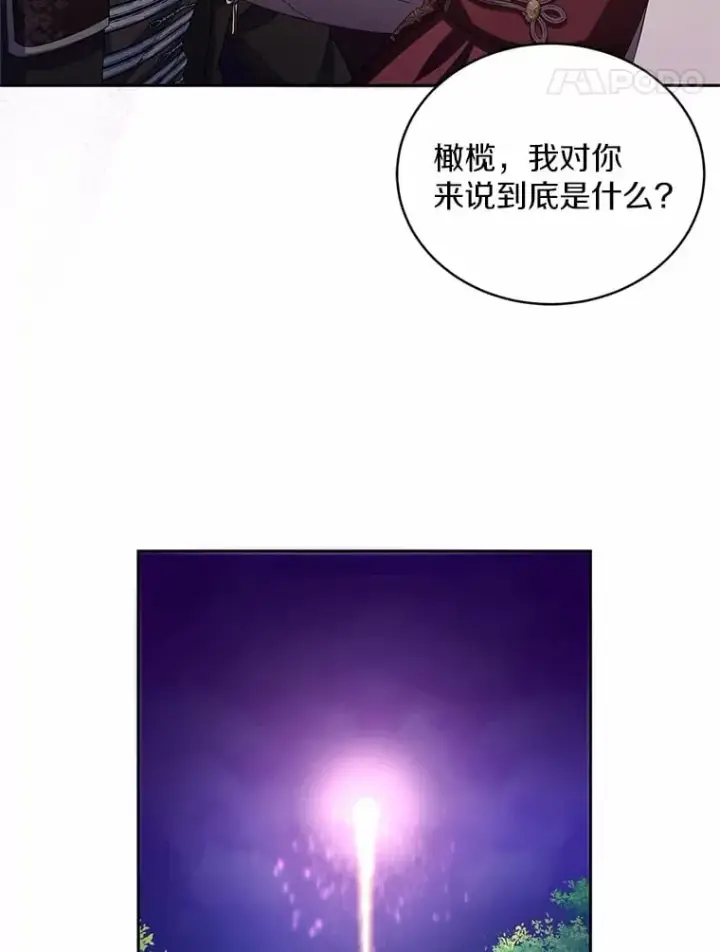 漫画《魔王的人偶管家》30.缔结契约第45张图
