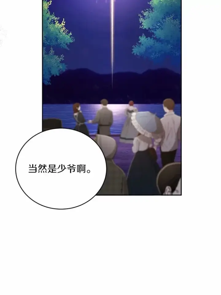 漫画《魔王的人偶管家》30.缔结契约第46张图