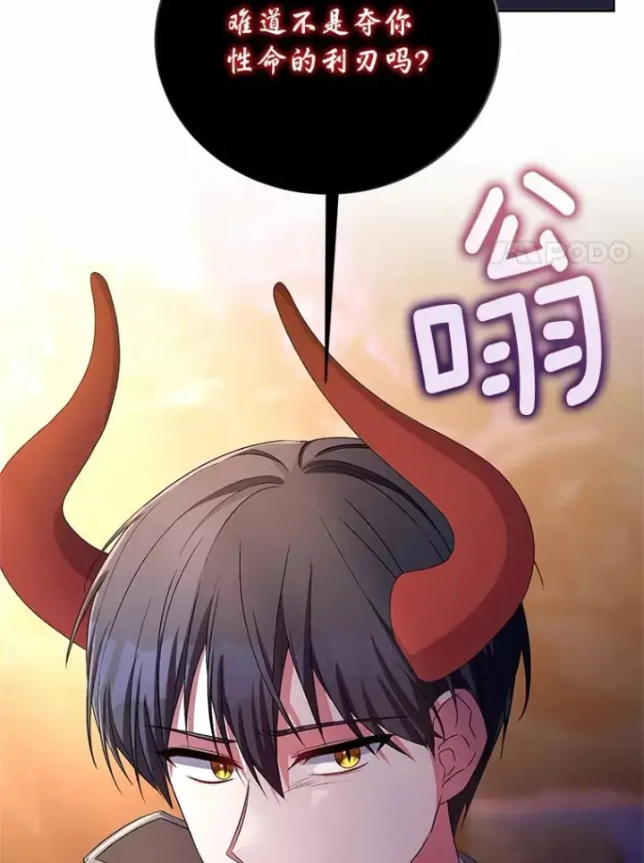 漫画《魔王的人偶管家》30.缔结契约第48张图