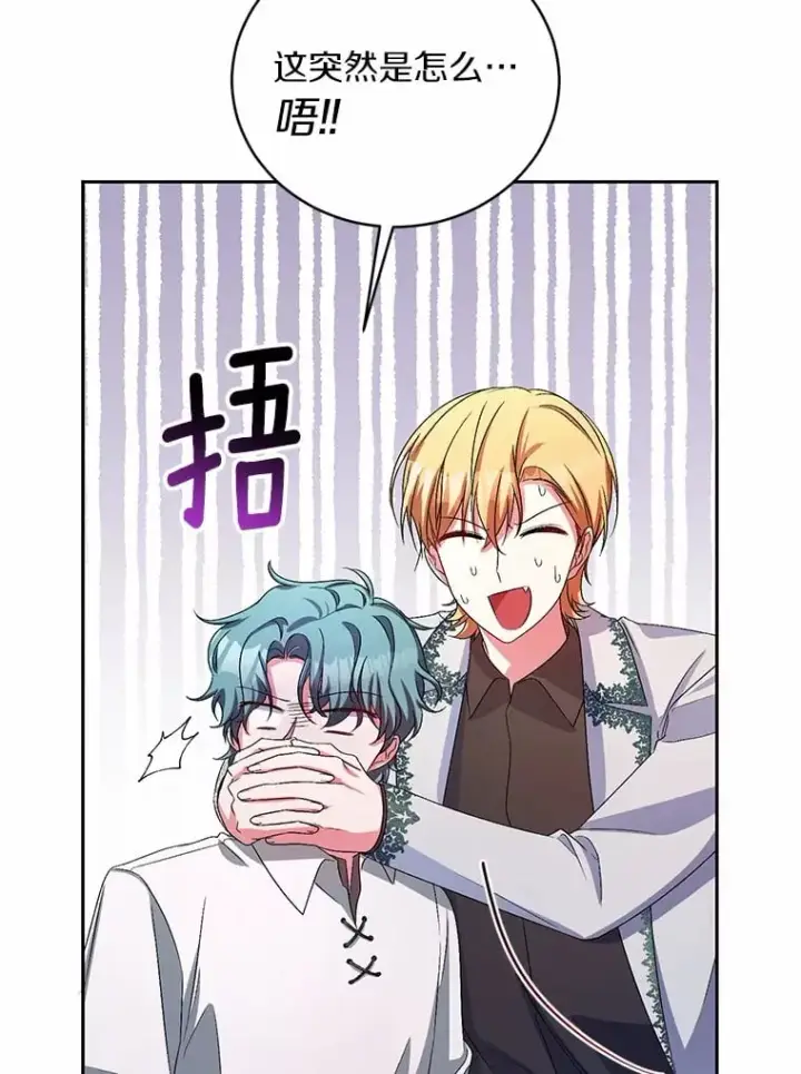 漫画《魔王的人偶管家》30.缔结契约第59张图