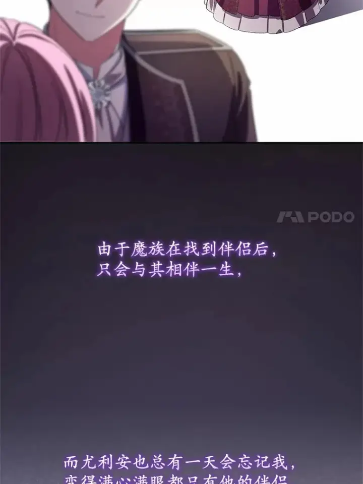 漫画《魔王的人偶管家》30.缔结契约第67张图