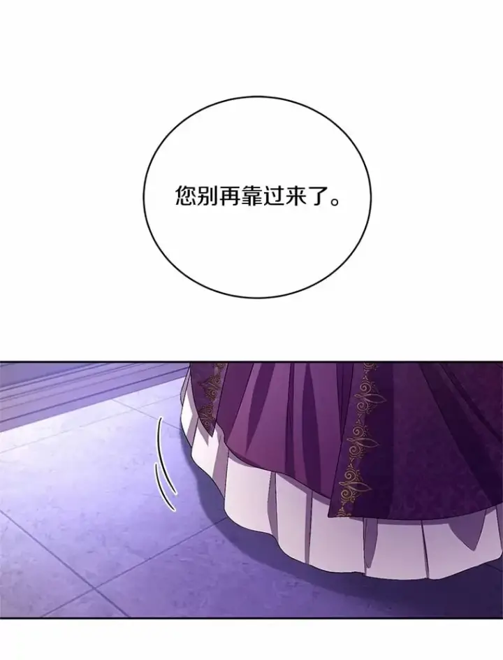 漫画《魔王的人偶管家》30.缔结契约第76张图