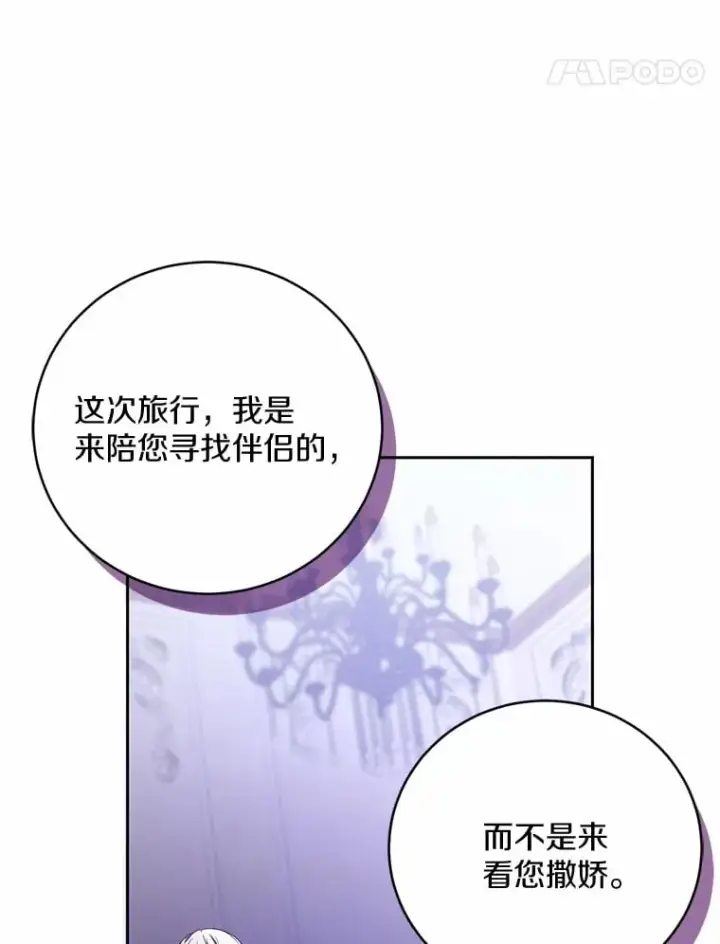 漫画《魔王的人偶管家》30.缔结契约第77张图
