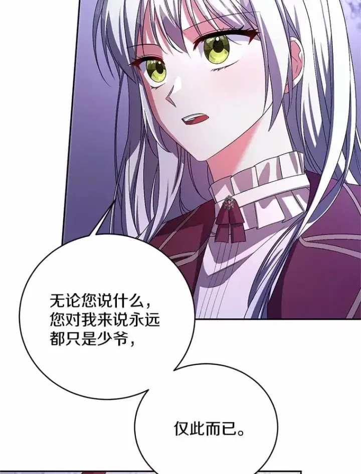 漫画《魔王的人偶管家》30.缔结契约第79张图