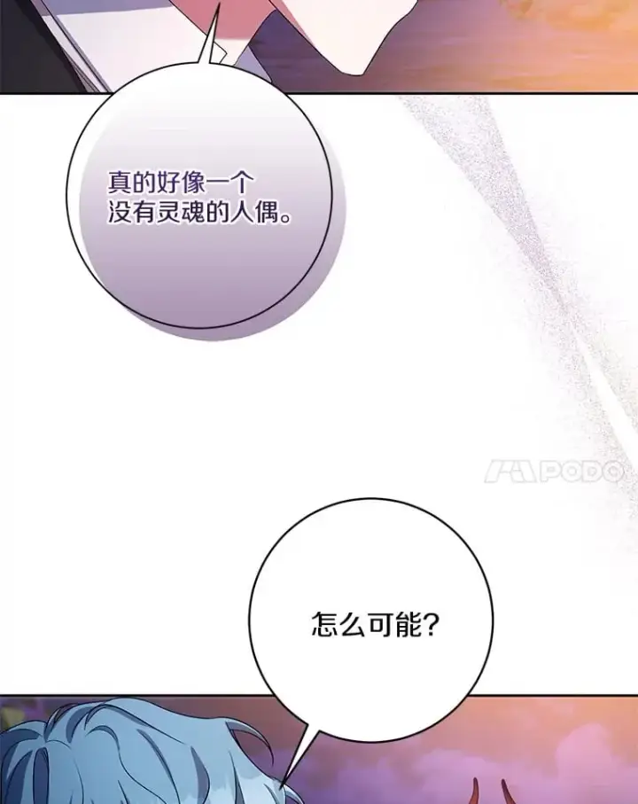 漫画《魔王的人偶管家》30.缔结契约第8张图