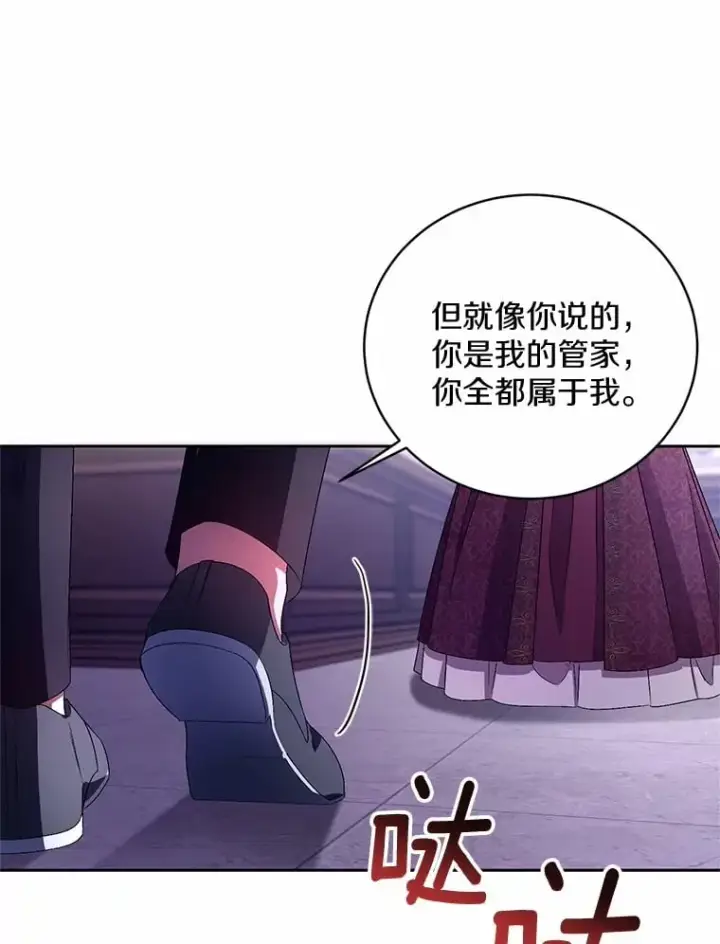 漫画《魔王的人偶管家》30.缔结契约第81张图