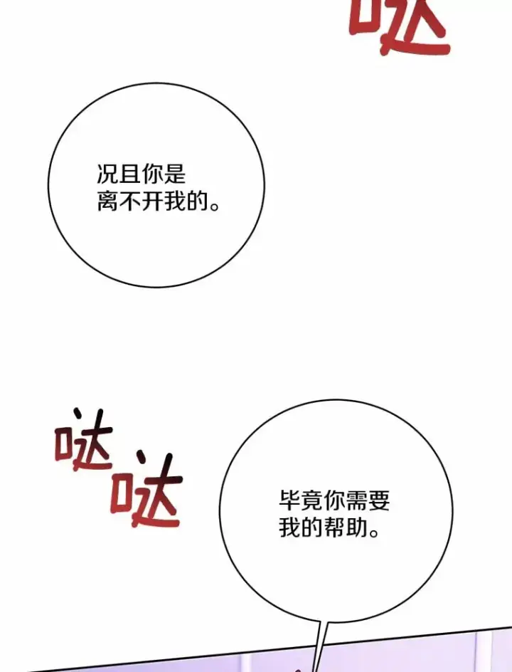 漫画《魔王的人偶管家》30.缔结契约第82张图
